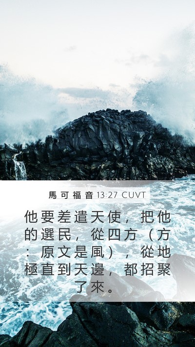 馬 可 福 音 13:27 CUVT Bible Verse Image