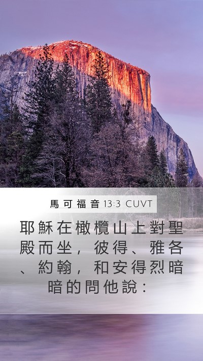 馬 可 福 音 13:3 CUVT Bible Verse Image
