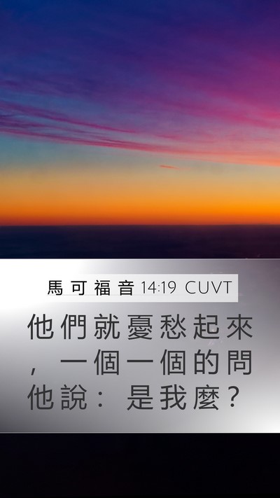 馬 可 福 音 14:19 CUVT Bible Verse Image