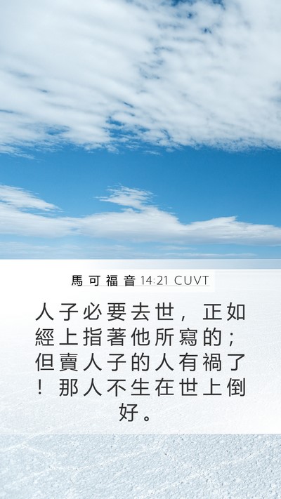馬 可 福 音 14:21 CUVT Bible Verse Image