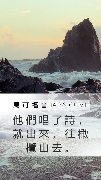 馬 可 福 音 14:26 CUVT Bible Verse Image