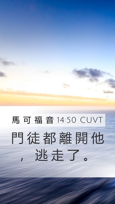馬 可 福 音 14:50 CUVT Bible Verse Image