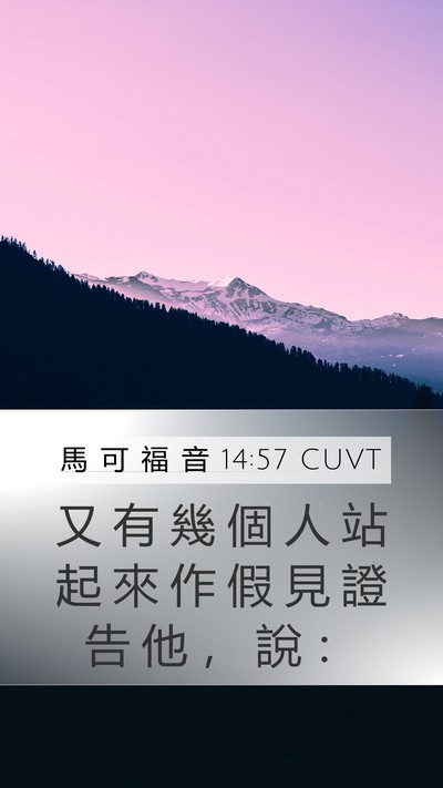 馬 可 福 音 14:57 CUVT Bible Verse Image