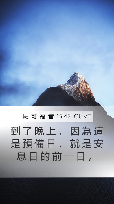 馬 可 福 音 15:42 CUVT Bible Verse Image