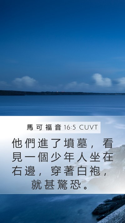 馬 可 福 音 16:5 CUVT Bible Verse Image