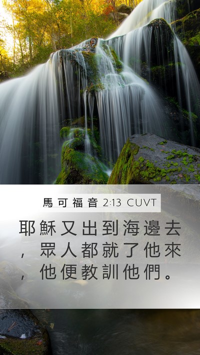 馬 可 福 音 2:13 CUVT Bible Verse Image
