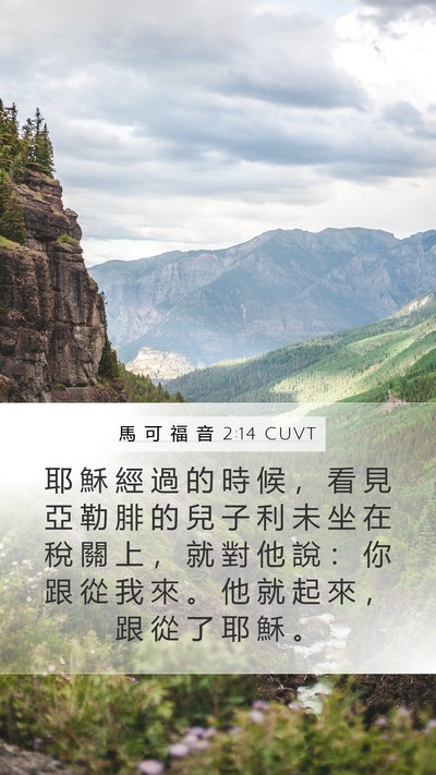 馬 可 福 音 2:14 CUVT Bible Verse Image