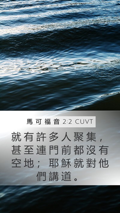 馬 可 福 音 2:2 CUVT Bible Verse Image
