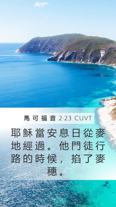 馬 可 福 音 2:23 CUVT Bible Verse Image