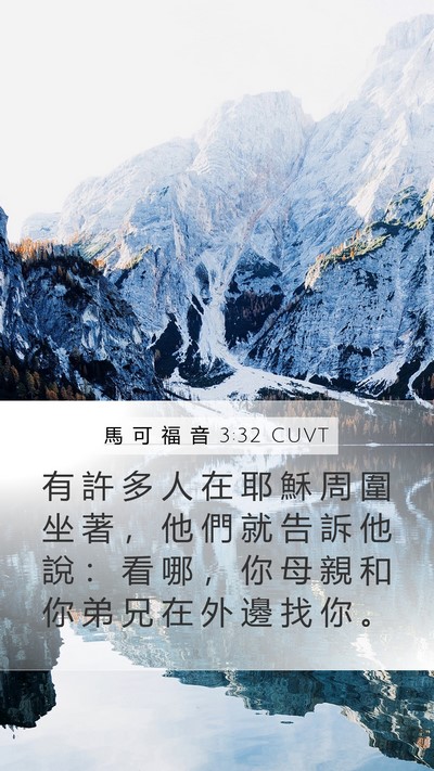 馬 可 福 音 3:32 CUVT Bible Verse Image