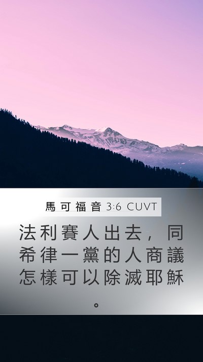 馬 可 福 音 3:6 CUVT Bible Verse Image