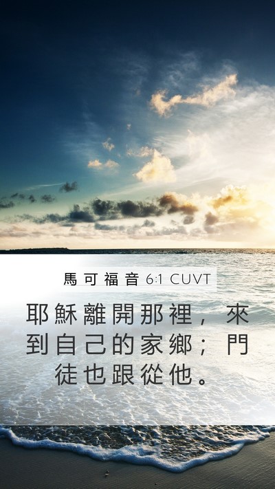 馬 可 福 音 6:1 CUVT Bible Verse Image