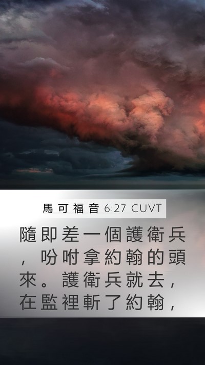 馬 可 福 音 6:27 CUVT Bible Verse Image
