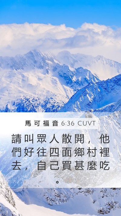 馬 可 福 音 6:36 CUVT Bible Verse Image