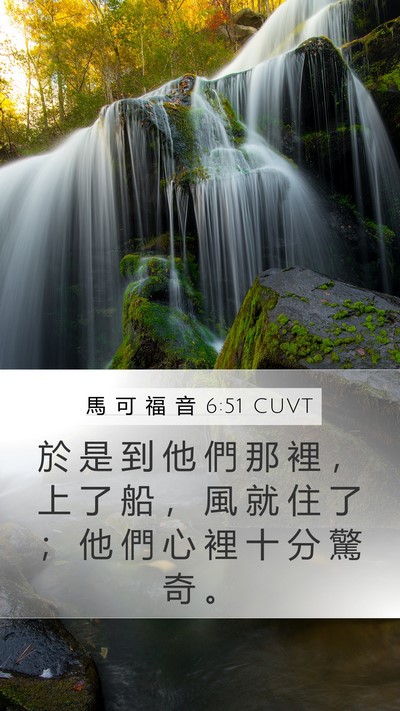 馬 可 福 音 6:51 CUVT Bible Verse Image