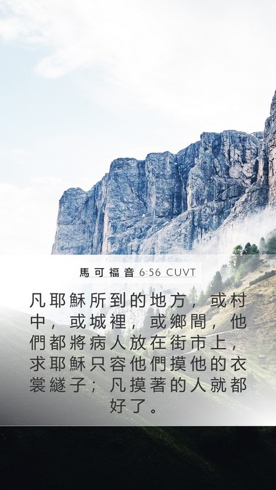 馬 可 福 音 6:56 CUVT Bible Verse Image
