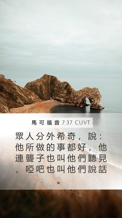 馬 可 福 音 7:37 CUVT Bible Verse Image