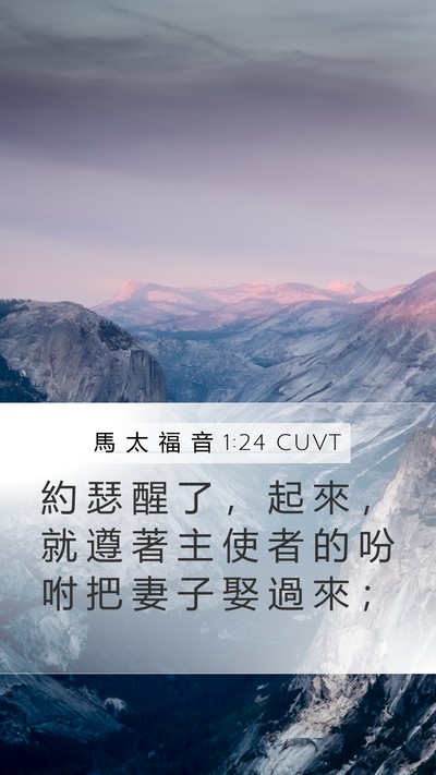 馬 太 福 音 1:24 CUVT Bible Verse Image