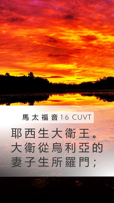 馬 太 福 音 1:6 CUVT Bible Verse Image