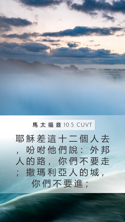馬 太 福 音 10:5 CUVT Bible Verse Image