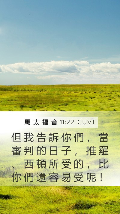 馬 太 福 音 11:22 CUVT Bible Verse Image