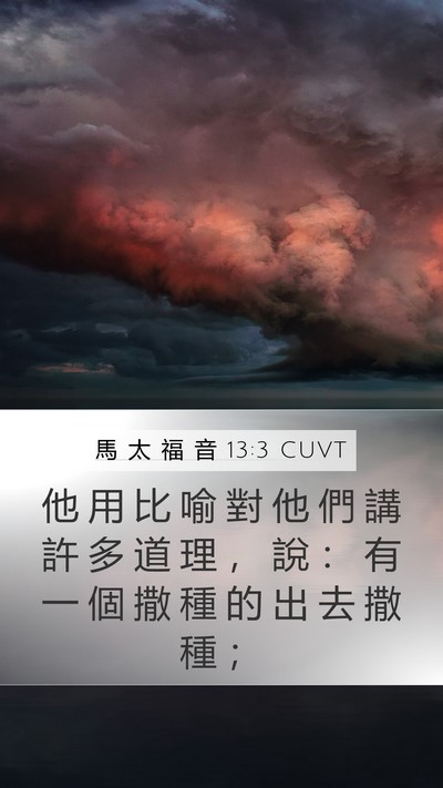 馬 太 福 音 13:3 CUVT Bible Verse Image