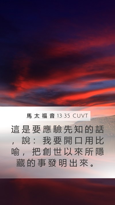 馬 太 福 音 13:35 CUVT Bible Verse Image