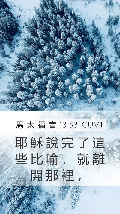 馬 太 福 音 13:53 CUVT Bible Verse Image
