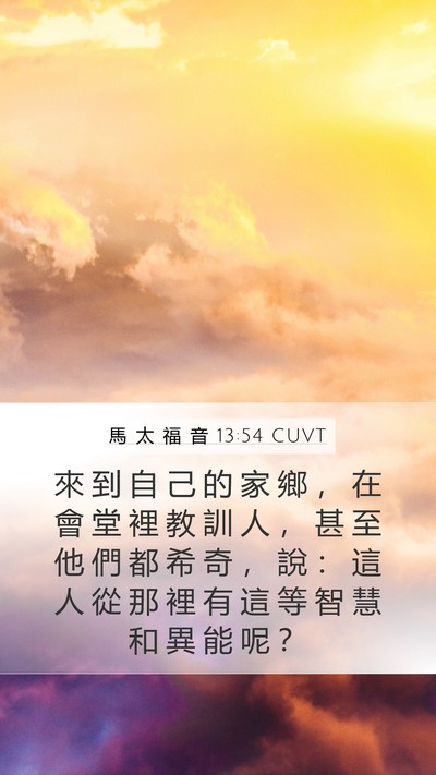 馬 太 福 音 13:54 CUVT Bible Verse Image