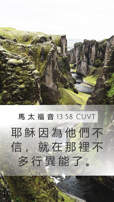 馬 太 福 音 13:58 CUVT Bible Verse Image