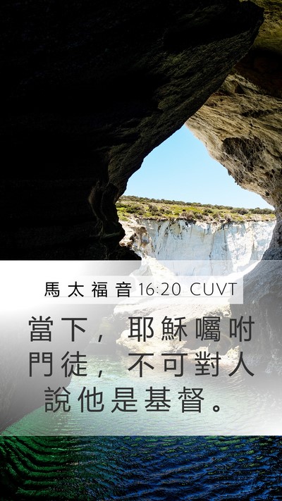 馬 太 福 音 16:20 CUVT Bible Verse Image