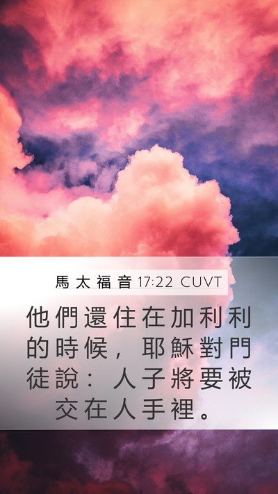 馬 太 福 音 17:22 CUVT Bible Verse Image