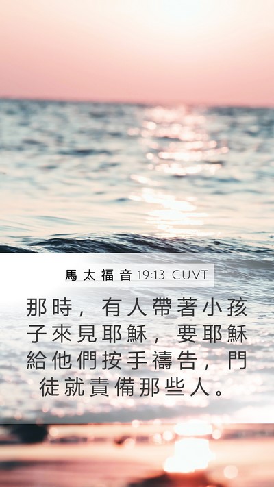 馬 太 福 音 19:13 CUVT Bible Verse Image