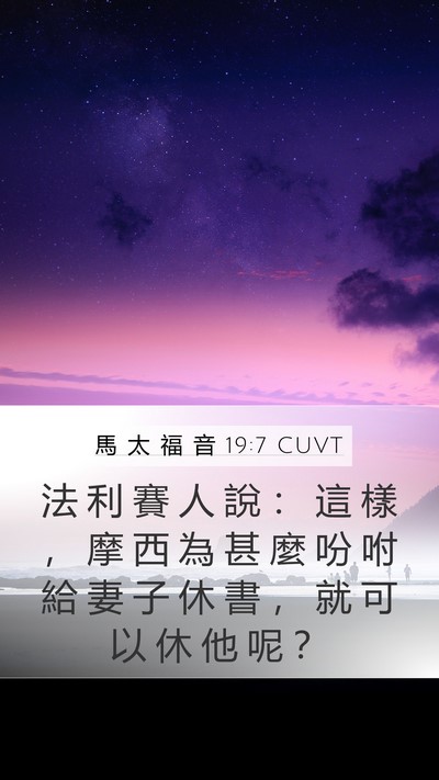 馬 太 福 音 19:7 CUVT Bible Verse Image