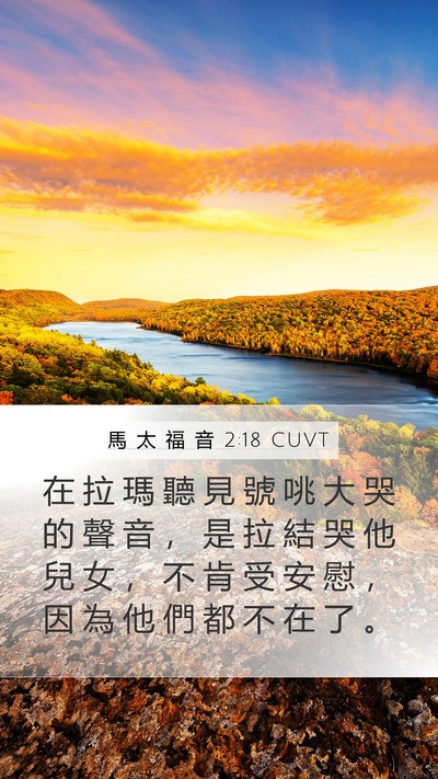 馬 太 福 音 2:18 CUVT Bible Verse Image