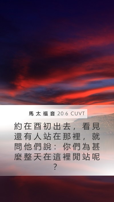 馬 太 福 音 20:6 CUVT Bible Verse Image