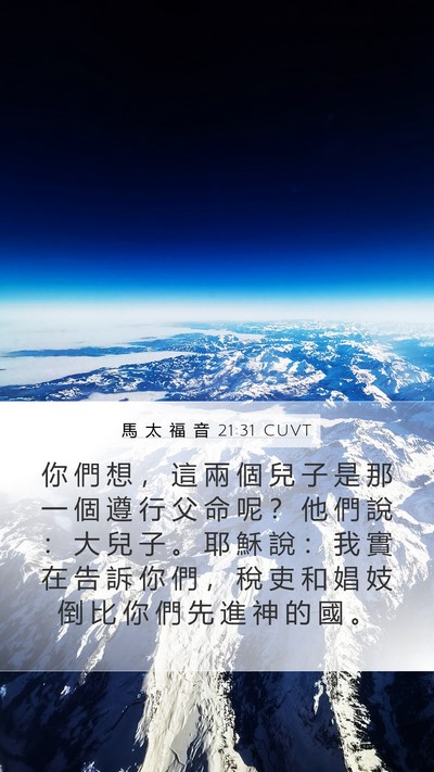 馬 太 福 音 21:31 CUVT Bible Verse Image