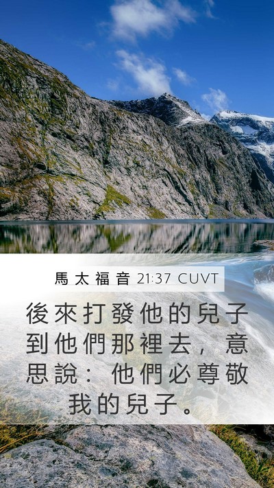 馬 太 福 音 21:37 CUVT Bible Verse Image