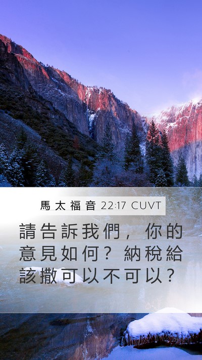 馬 太 福 音 22:17 CUVT Bible Verse Image