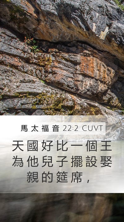 馬 太 福 音 22:2 CUVT Bible Verse Image