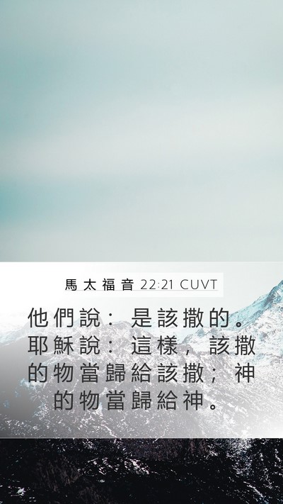馬 太 福 音 22:21 CUVT Bible Verse Image