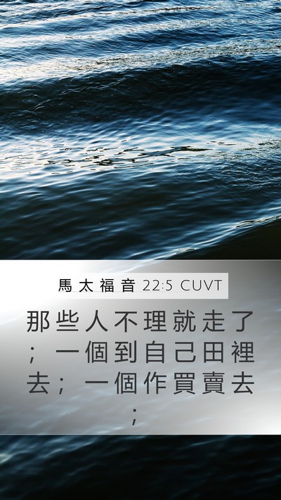 馬 太 福 音 22:5 CUVT Bible Verse Image
