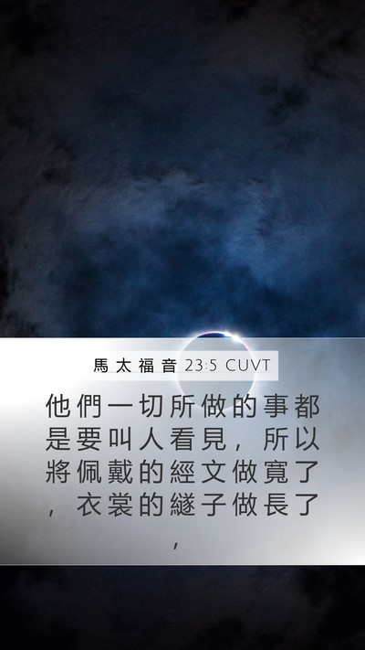 馬 太 福 音 23:5 CUVT Bible Verse Image