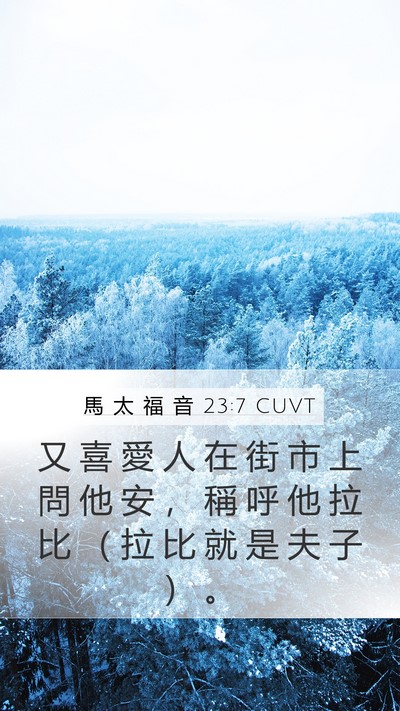 馬 太 福 音 23:7 CUVT Bible Verse Image