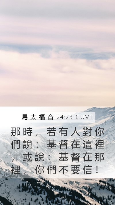 馬 太 福 音 24:23 CUVT Bible Verse Image