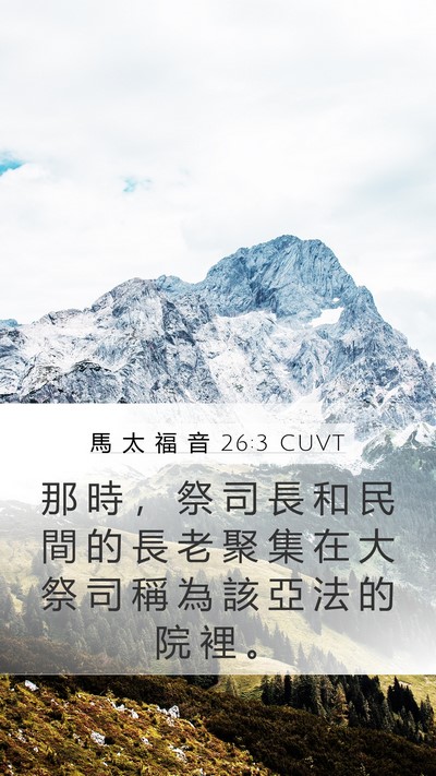 馬 太 福 音 26:3 CUVT Bible Verse Image