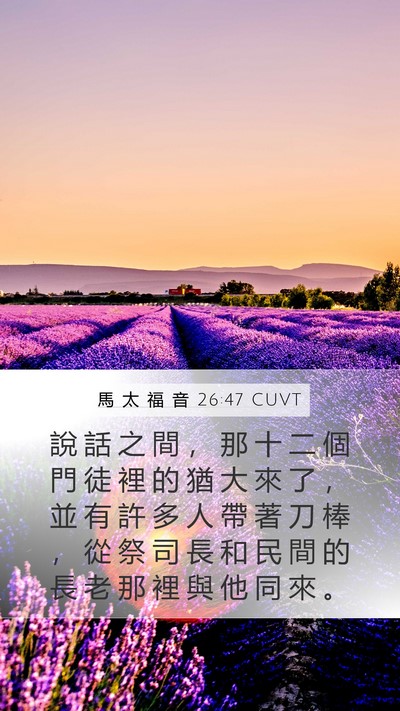 馬 太 福 音 26:47 CUVT Bible Verse Image
