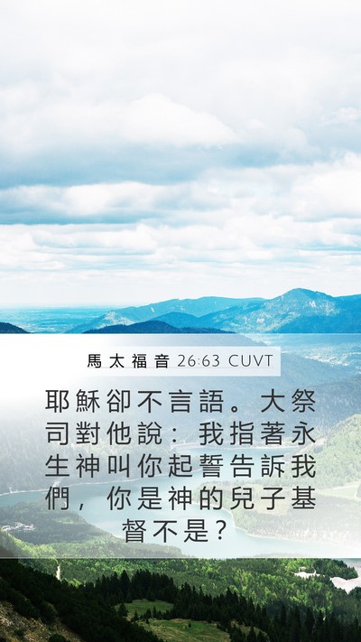 馬 太 福 音 26:63 CUVT Bible Verse Image