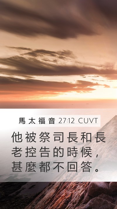 馬 太 福 音 27:12 CUVT Bible Verse Image