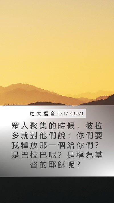 馬 太 福 音 27:17 CUVT Bible Verse Image